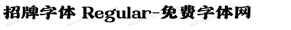 招牌字体 Regular字体转换